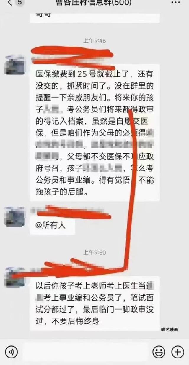 “不交孩子怎么考公务员！”河北一村委工作人员威胁村民交医保？当地回应