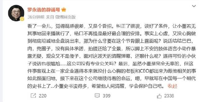 俞敏洪董宇辉同台直播回应争议，罗永浩称东方甄选“压榨年轻人”