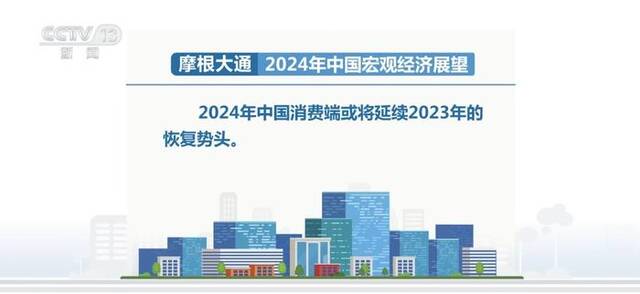 复苏企稳！积极信号陆续释放 外资机构给中国经济投下“信任票”