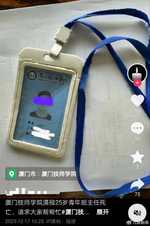 徐某辉的工作证。图/当事人家属账号