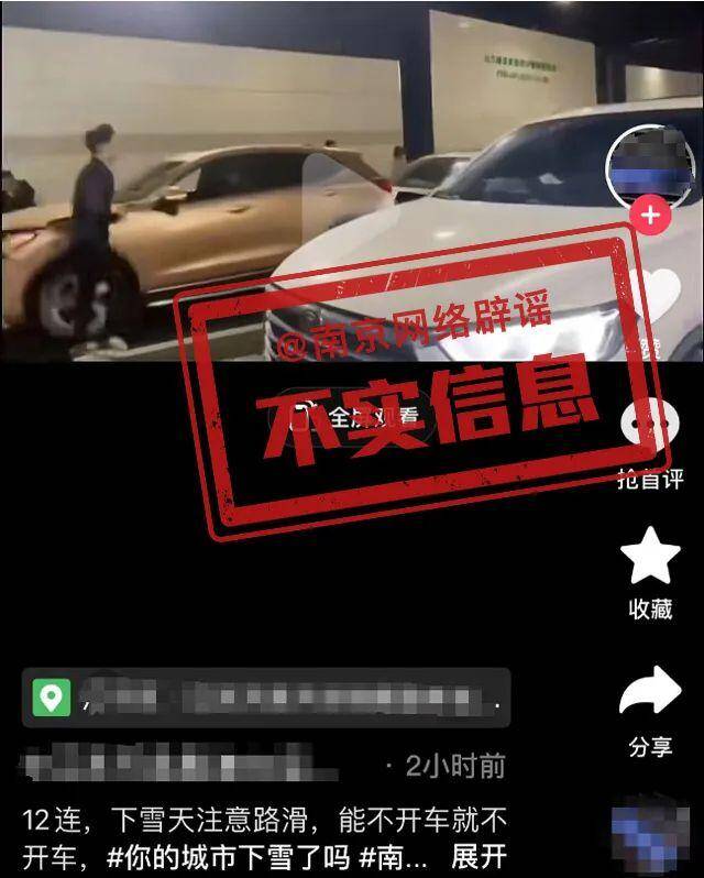 南京过江隧道多车连环追尾？官方辟谣