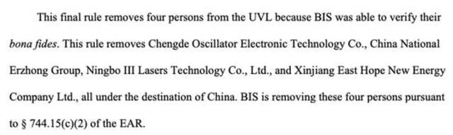 美商务部将四家中国企业移出“未经验证清单”
