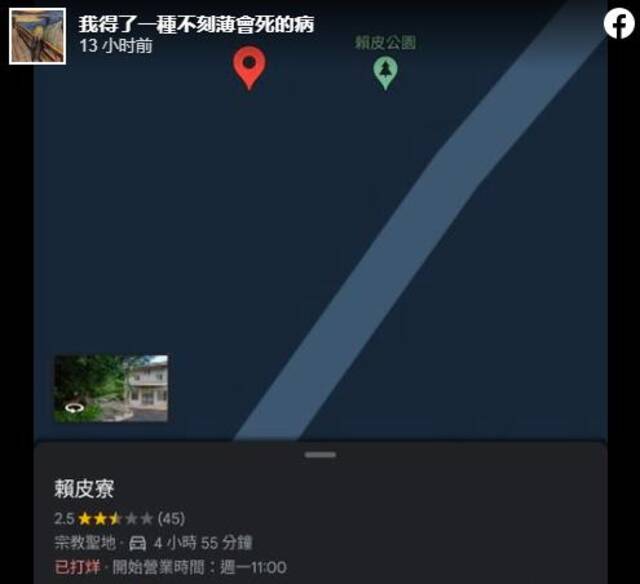 台媒：赖清德老家违建被网友设为打卡点，名为“赖皮寮”