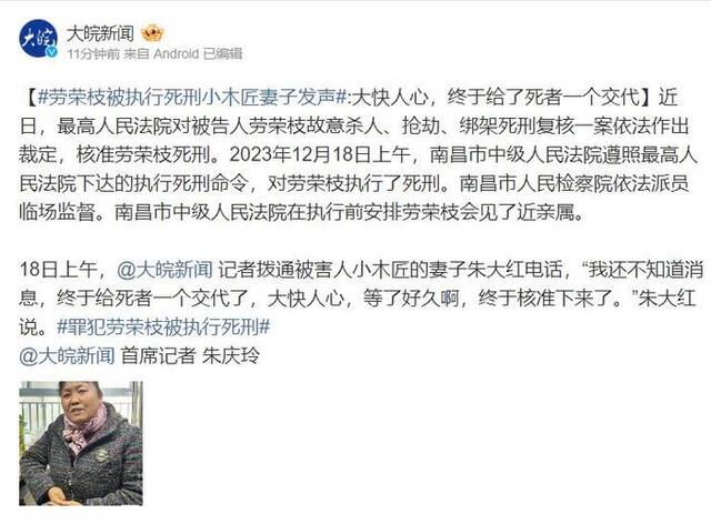 劳荣枝被执行死刑 小木匠妻子发声：大快人心，终于给了死者一个交代