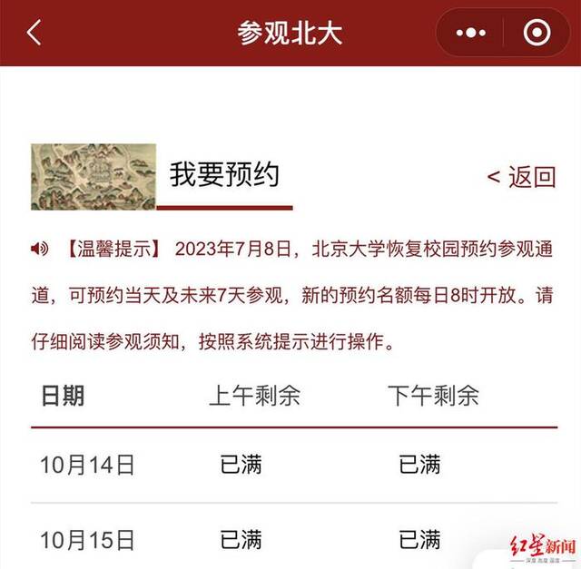 北京大学预约页面