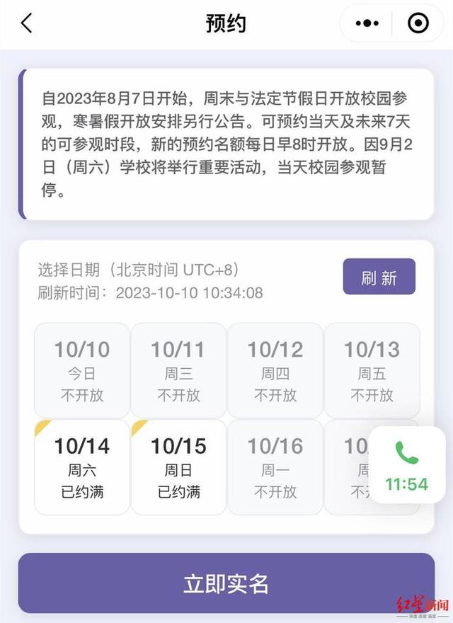 清华大学预约页面