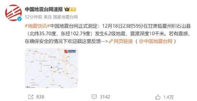 甘肃积石山：县城震感强烈 乡镇有房屋受损