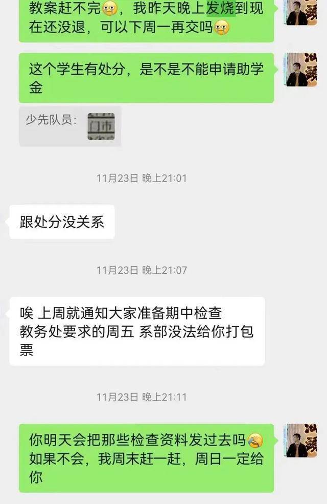 徐某辉曾因生病提出延缓提交教案