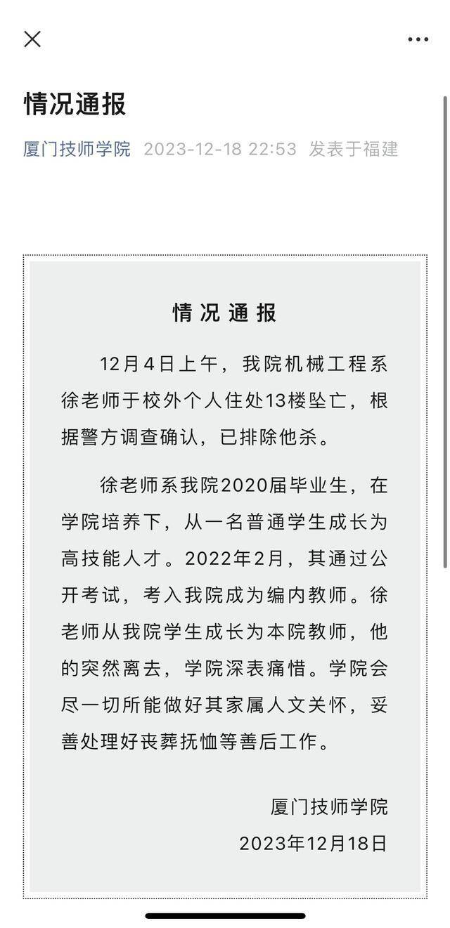 学校发出的情况通报