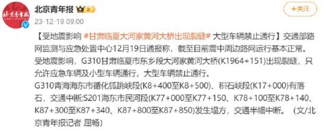 受地震影响 甘肃临夏大河家黄河大桥出现裂缝 大型车辆禁止通行