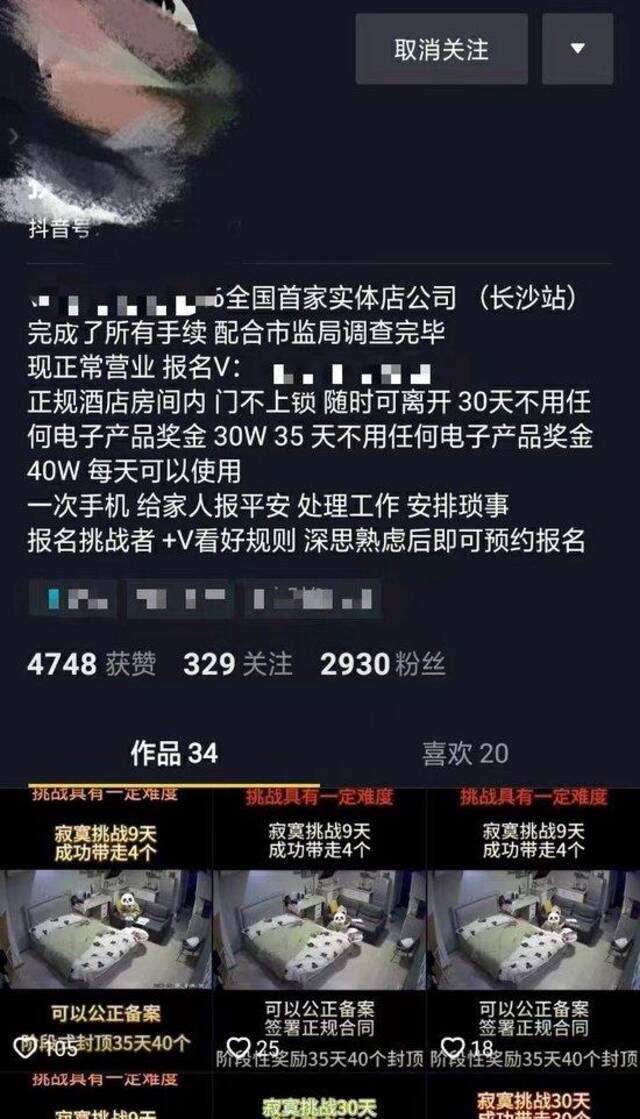 35天不用手机奖40万？长沙男子交近万元，参与半天被淘汰