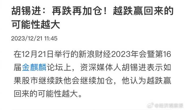 胡锡进：再跌再加仓！越跌赢回来的可能性越大