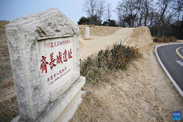12月20日，记者在徐山文化公园拍摄的齐长城遗址。新华社记者李紫恒摄