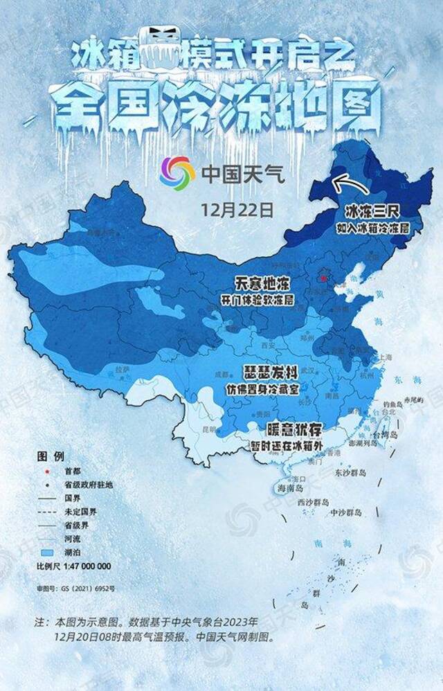 提前过三九！超20省份冷如钻冰箱，全国冷冻地图出炉