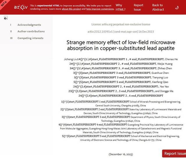 来自华南理工大学发光材料与器件国家重点实验室、中南大学、电子科技大学等单位研究者合作发表的LK-99预印本论文。