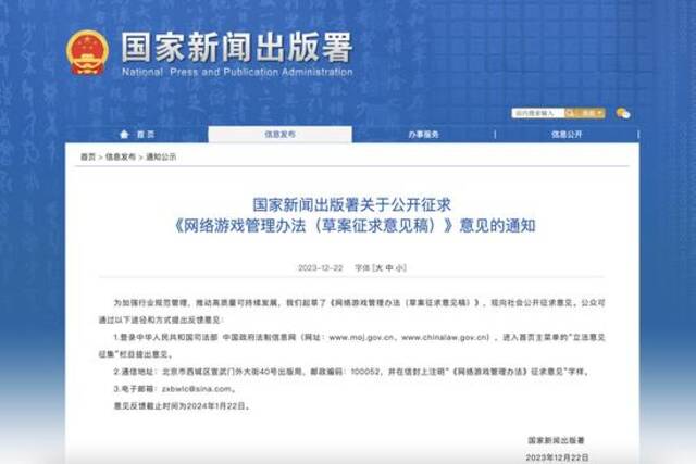 游戏整改征求意见引圈内巨震 行业人士称如果落实将会切实影响盈利能力