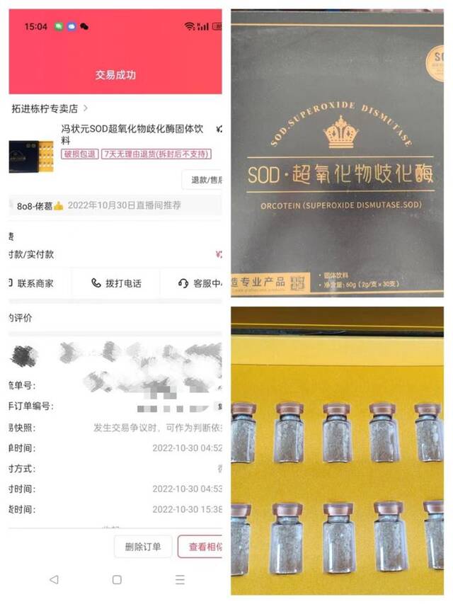 方子娟母亲在直播间购买的“保健品”，实际上是固体饮料。受访者供图