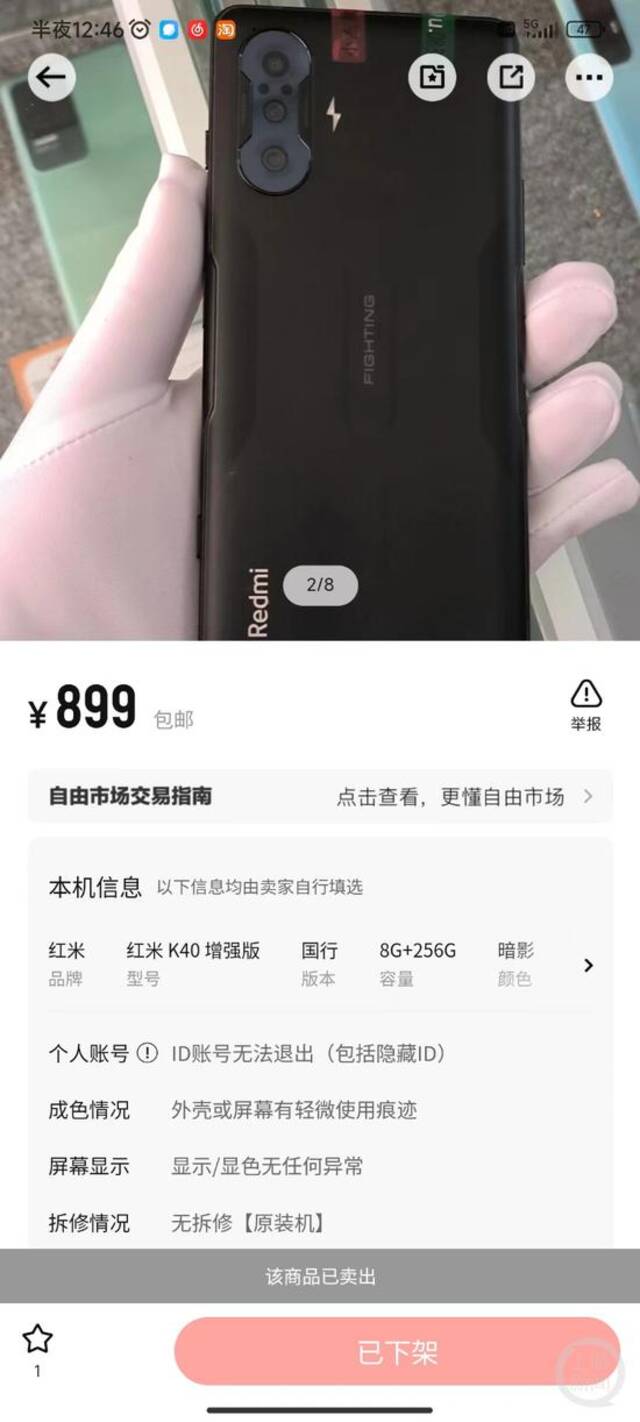 小李称，自己被偷的手机在二手平台售卖。受访者供图