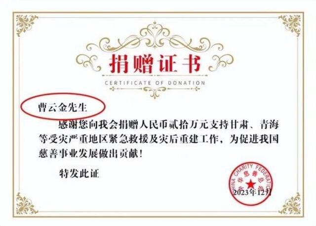 曹云金被质疑诈捐，中华慈善总会发声！