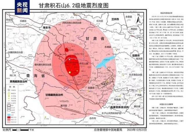 应急管理部发布甘肃积石山6.2级地震烈度图