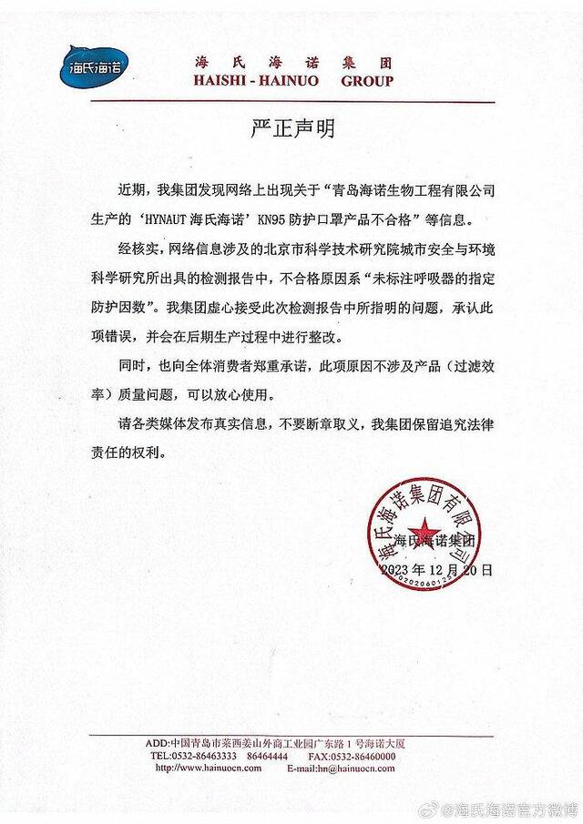 海氏海诺回应KN95口罩抽检不合格：不涉及产品质量问题，将整改