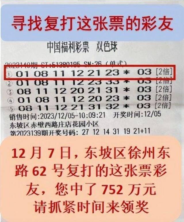 四川眉山福彩回应10元中752万无人认领：超过60天未领取，彩票将作废