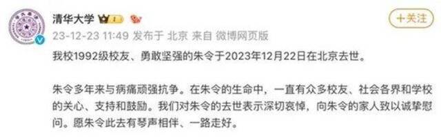 清华“铊中毒”受害者朱令去世，我们不会忘记她的苦难和遗憾