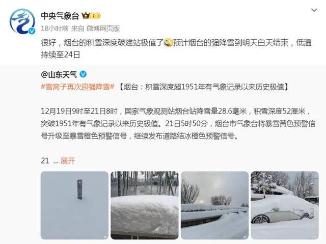 积雪74厘米？“中国雪窝”上热搜