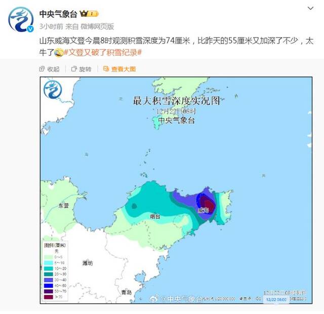 积雪74厘米？“中国雪窝”上热搜