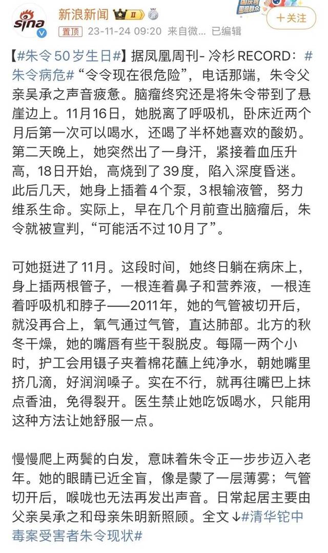 朱令去世 ，刚度过50岁生日