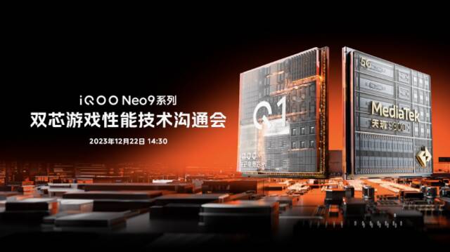 iQOO Neo9系列将登场硬核技术提前看