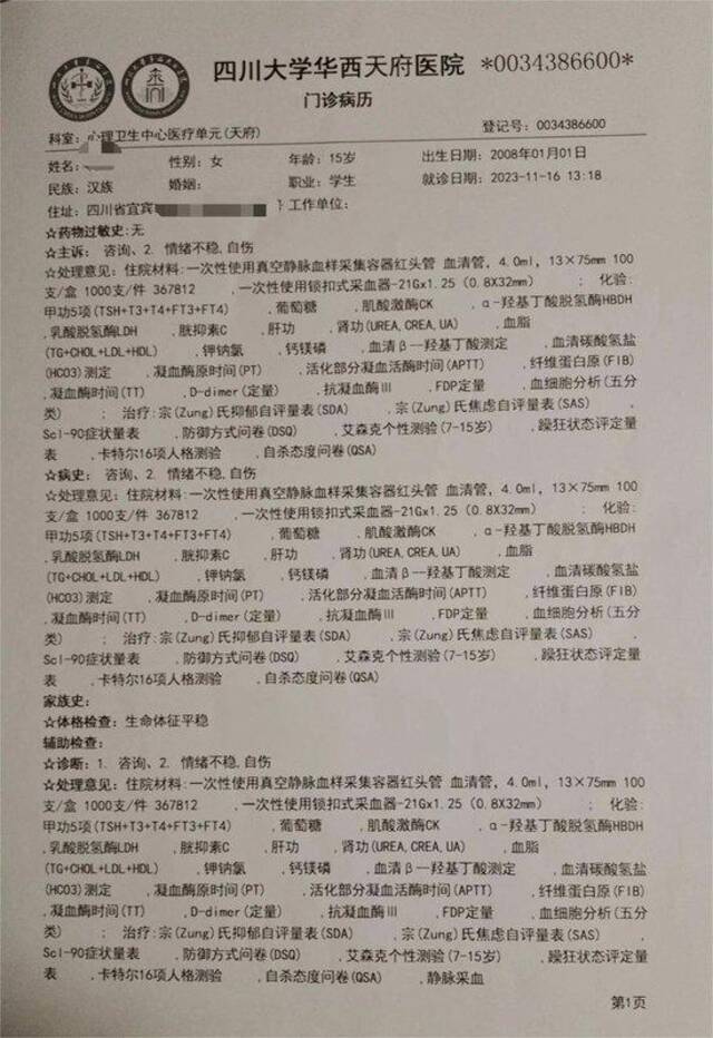 丹丹坠楼后在华西医院就诊病例