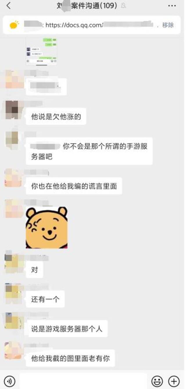 ▲受害者群内对于刘某套路的讨论