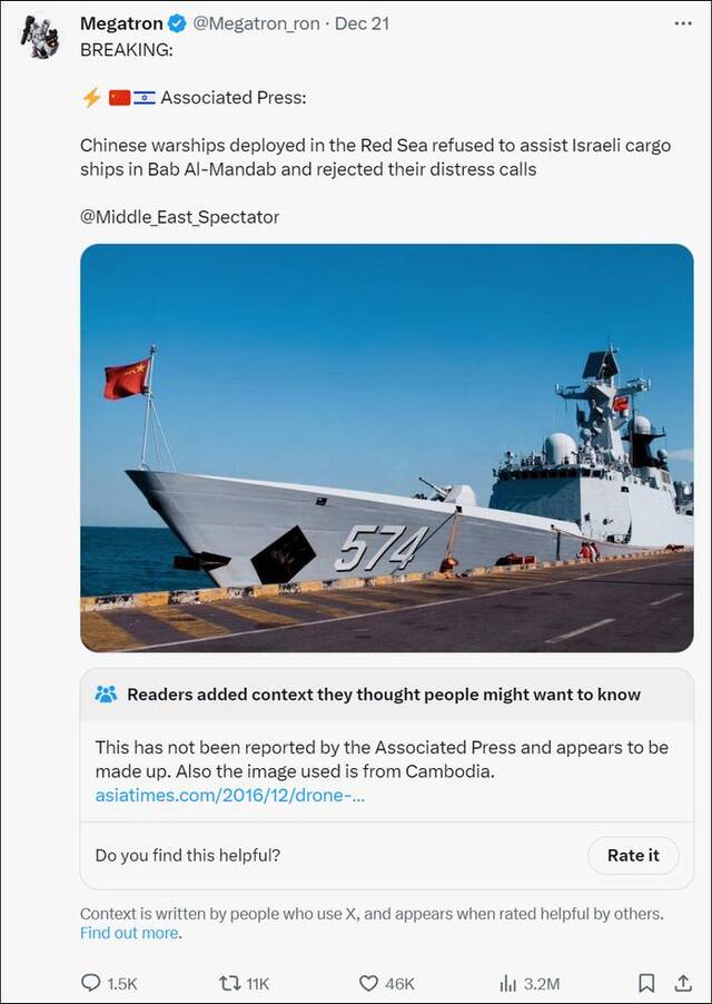中国海军在红海拒绝营救以色列船只？此为虚假信息