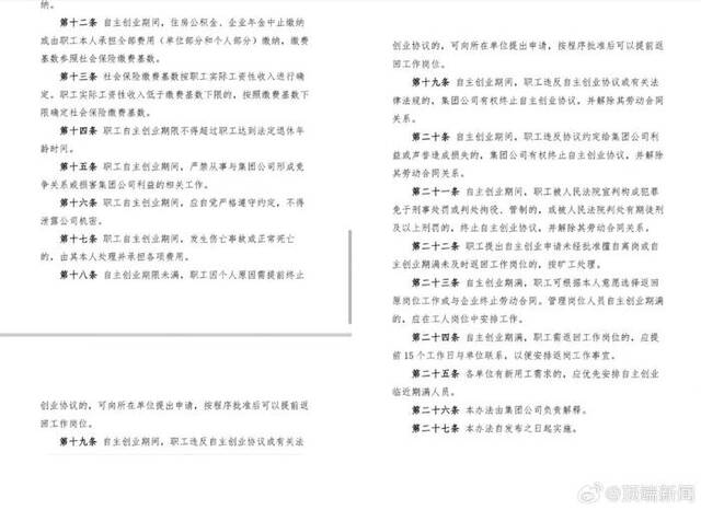 郑州公交回应鼓励员工自主创业：征集意见阶段 施行时间未定