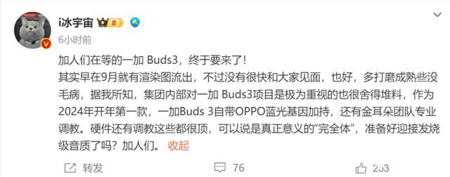 一加Buds 3更多配置曝光 极致堆料、价格惊喜