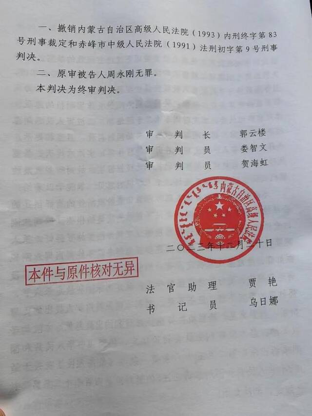 周永刚无罪判决文件内页。受访者供图