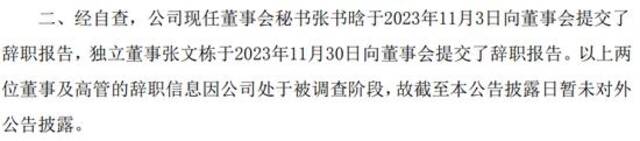 A股“迷雾”！被“陌生人”划走的13亿