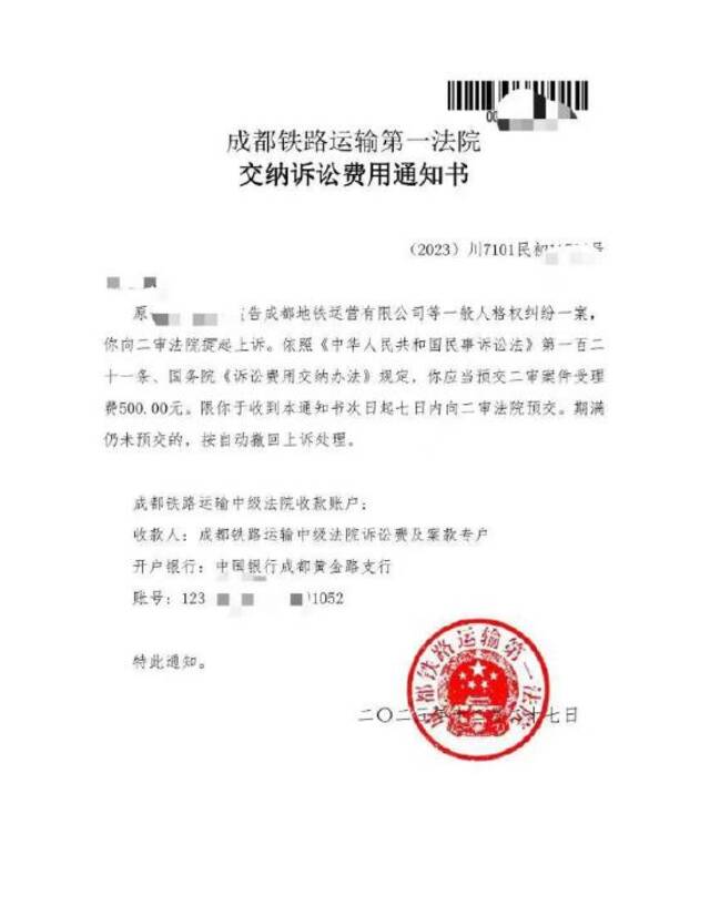 成都地铁“被诬陷偷拍案”当事人提起上诉 二审诉讼已被受理