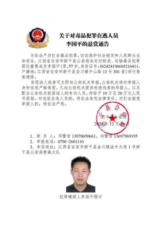 公安机关公开通缉10名缅北地区重大涉毒逃犯