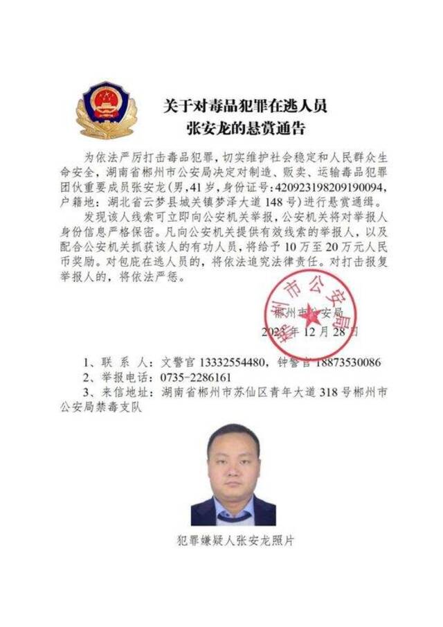 公安机关公开通缉10名缅北地区重大涉毒逃犯