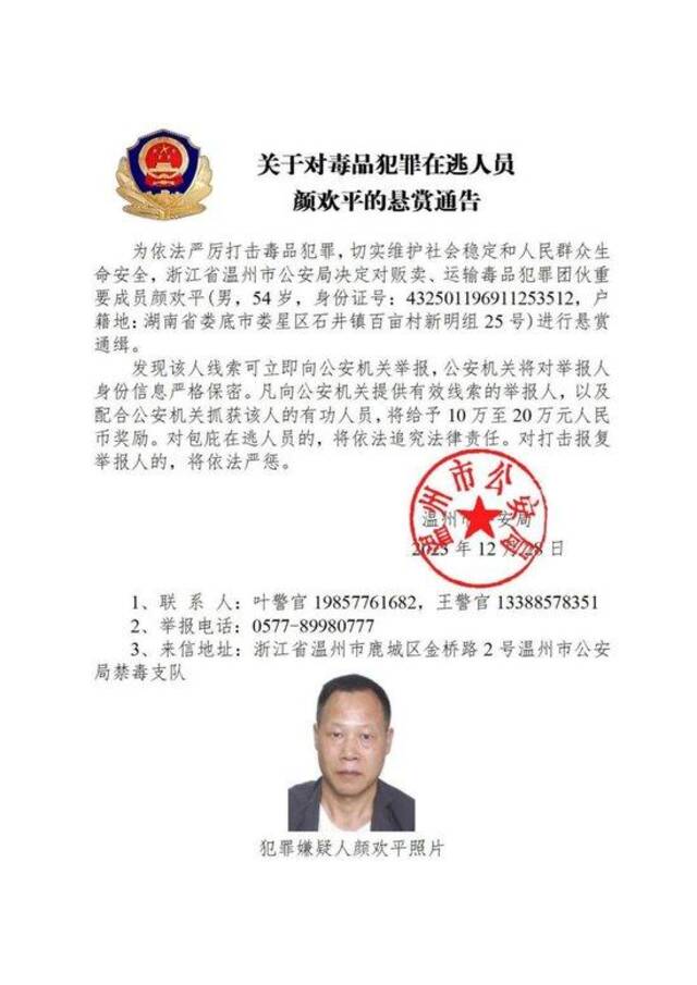 公安机关公开通缉10名缅北地区重大涉毒逃犯