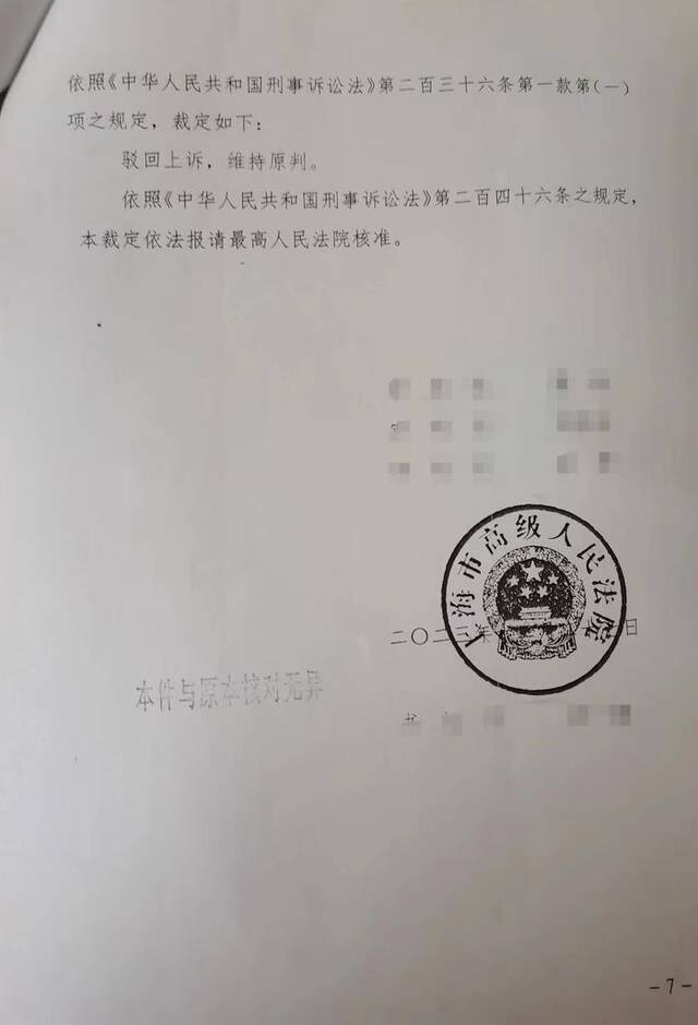 裁定结果被害人家属供图