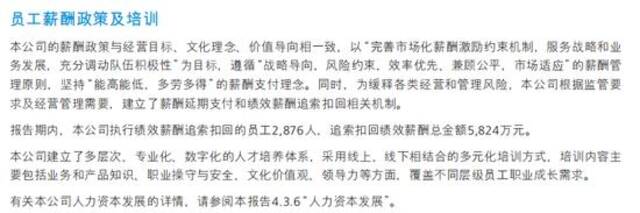 招行审议通过“2022年度绩效薪酬追索扣回”议案，人均被退薪超2万元