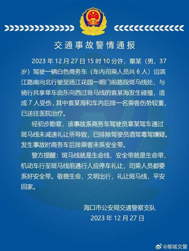 海口一商务车与共享单车相撞，7人受伤