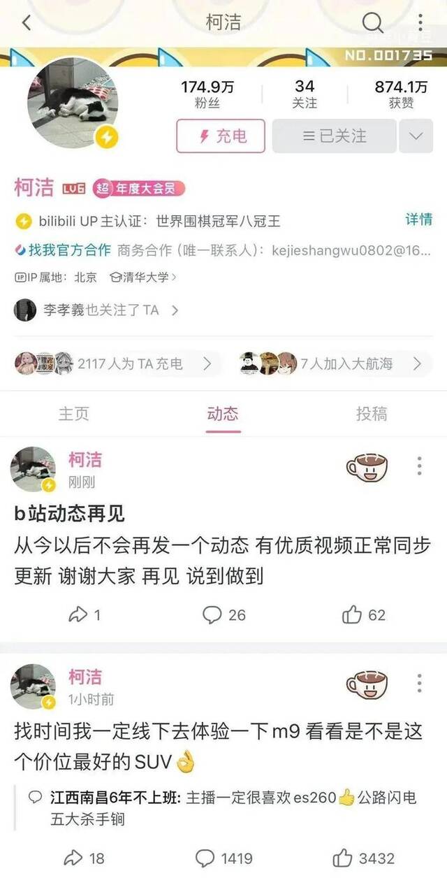 围棋冠军柯洁吐槽新能源车太贵，评论区被网友冲到“沦陷”！宣布停更动态