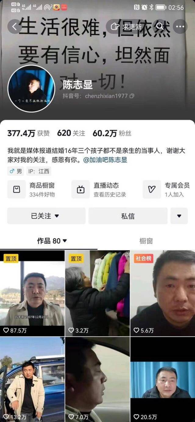 陈志显社交平台页面（图片来源于网络）