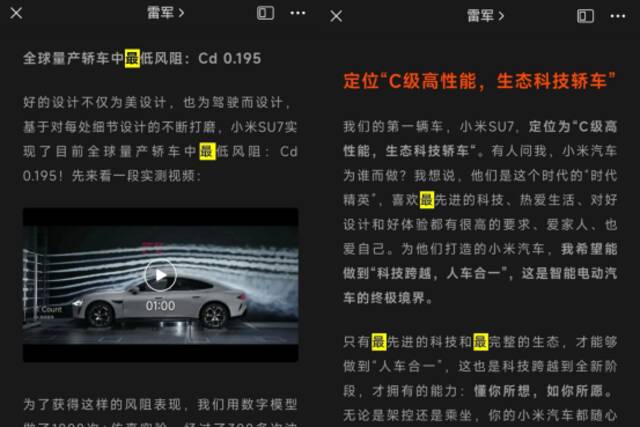 雷军用40个“最”造势小米汽车，余承东默默发了条朋友圈…… | 次世代车研所