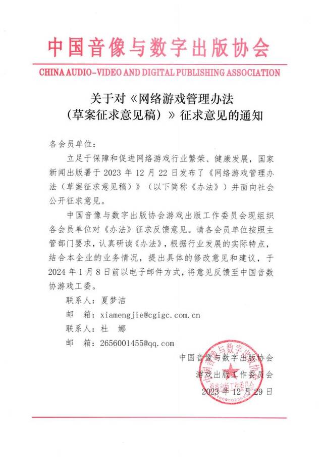 网络游戏管理办法征意见，中国音数协游戏工委再发通知