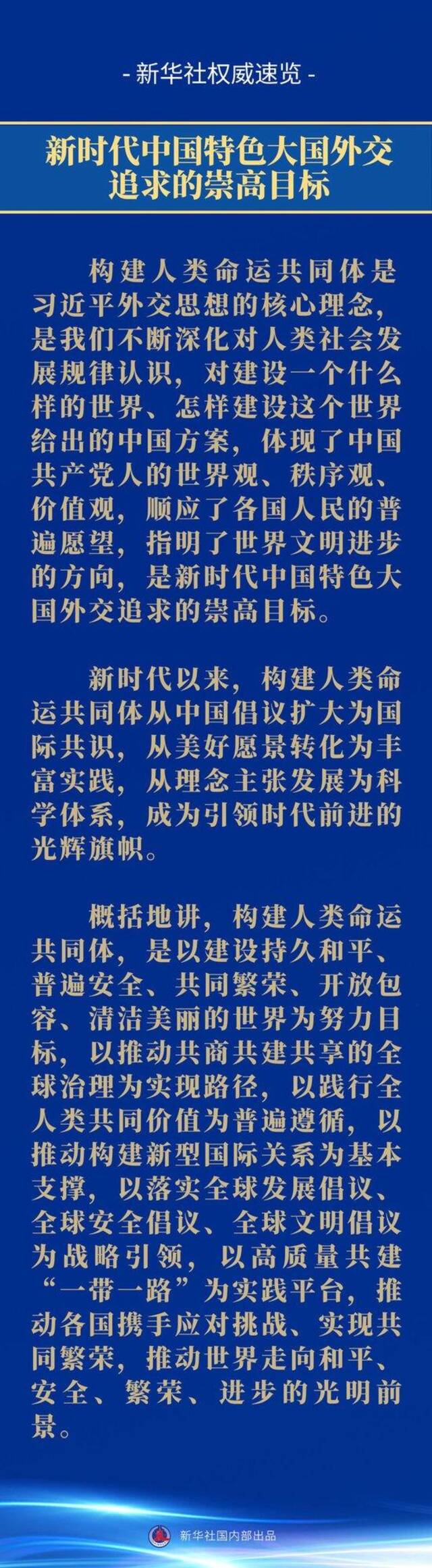 新华社权威速览丨中央外事工作会议要点扫描